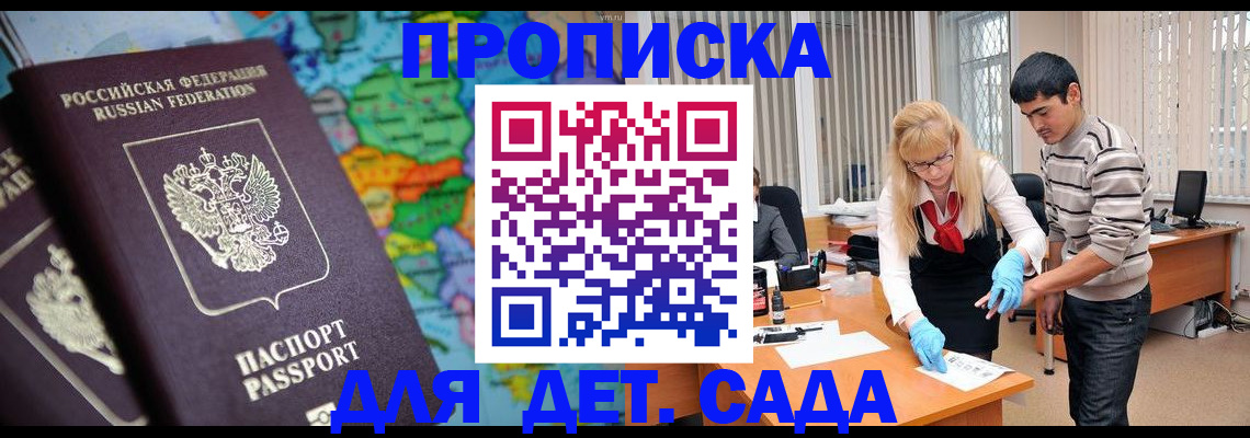 прописка для работы в Выборге