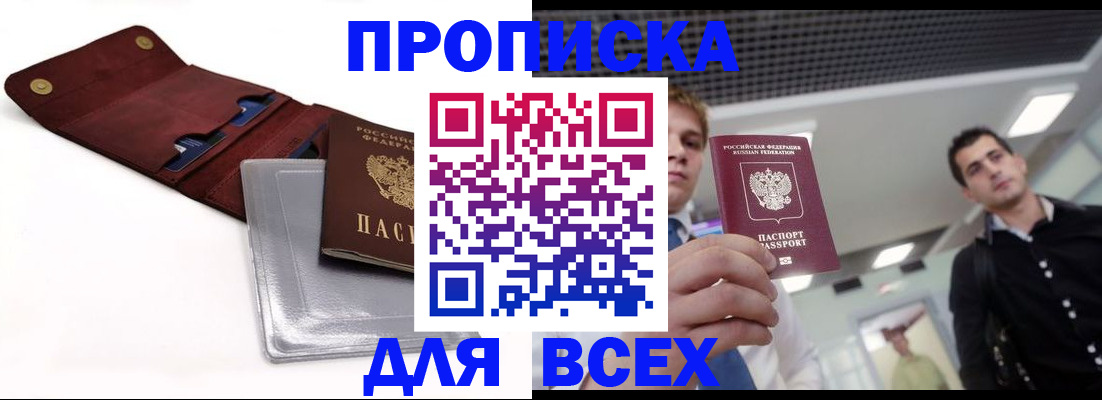 прописка паспорт в Выборге